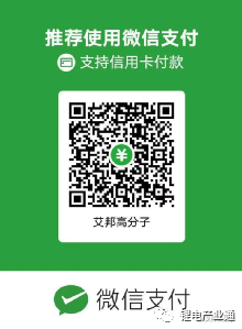 【邀请函】全国动力锂电池产业高峰论坛（12月16日 深圳）