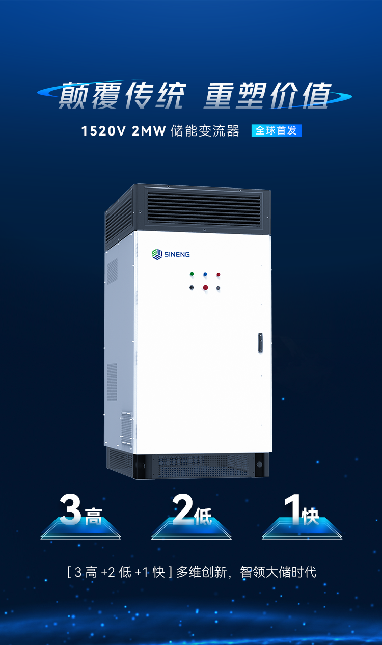 智领大储时代！上能电气1520V 2MW储能变流器全球首发