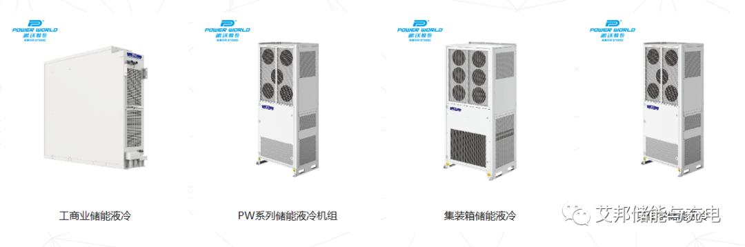 储能液冷主机生产企业10强