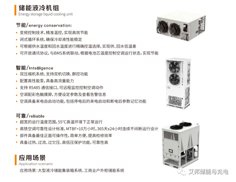 储能液冷主机生产企业10强