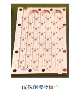 液冷板制造工艺研究现状