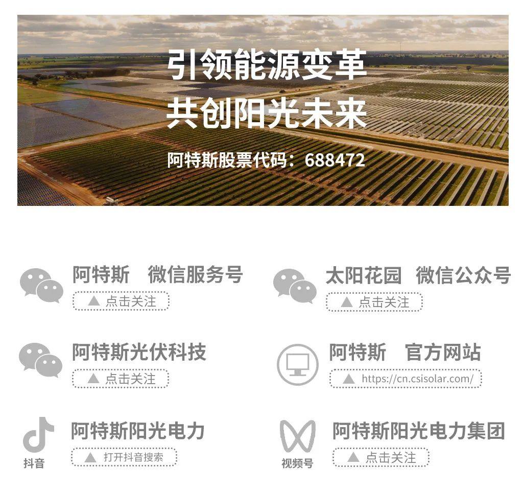 阿特斯集团2023年第三季度财报公布：营收132亿元，储能业务在手订单金额186亿元