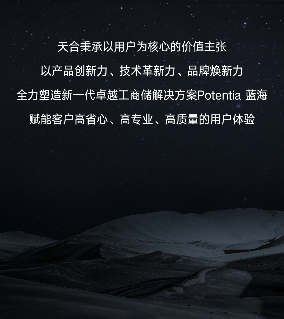 绿电驰骋   “储”动未来 | 天合工商储Potentia蓝海 亮点一图解析！ 