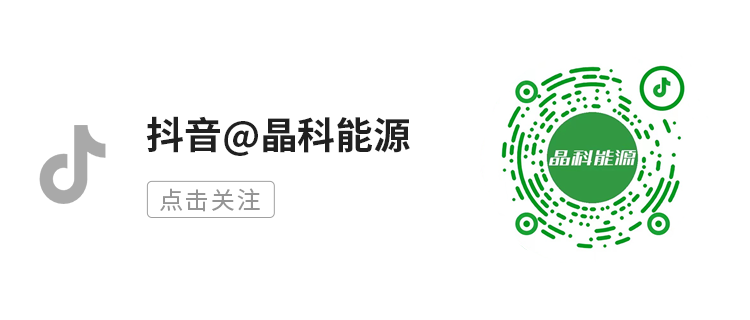 签约100MWh，晶科工商业储能SunGiga与晓东新能源共筑万亿市场