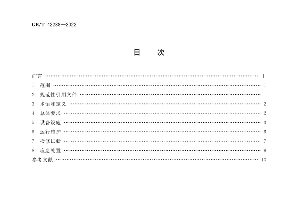 国家标准《电化学储能电站安全规程》全文 储能消防市场将迈向百亿级空间