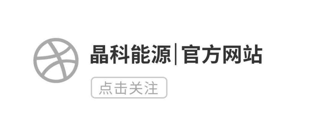 签约100MWh，晶科工商业储能SunGiga与晓东新能源共筑万亿市场