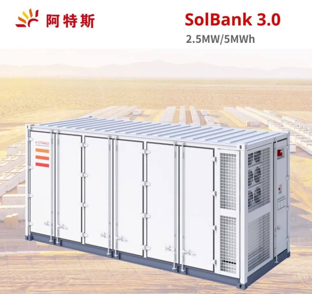 阿特斯储能持续发力，5MWh大容量储能系统SolBank 3.0问世