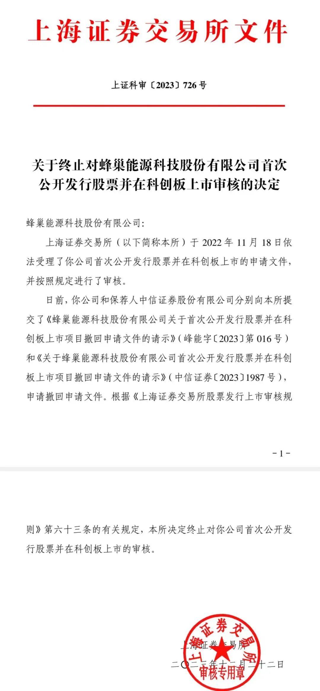 蜂巢能源撤回科创板上市申请 蜂巢能源撤回科创板上市申请