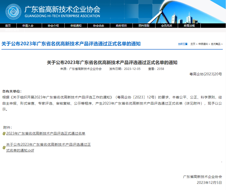 【实力认可】科创储能“板换式液冷电池系统”被评选为2023年广东省名优高新技术产品 【实力认可】科创储能“板换式液冷电池系统”被评选为2023年广东省名优高新技术产品