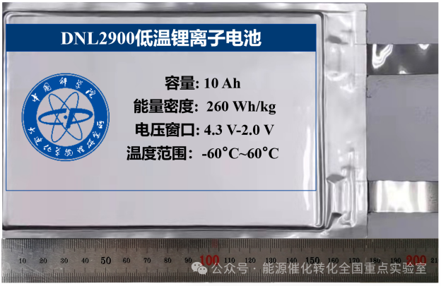 超低温电池重大突破！陈忠伟院士团队自主研发的第一代超低温特种锂离子电池成功定型