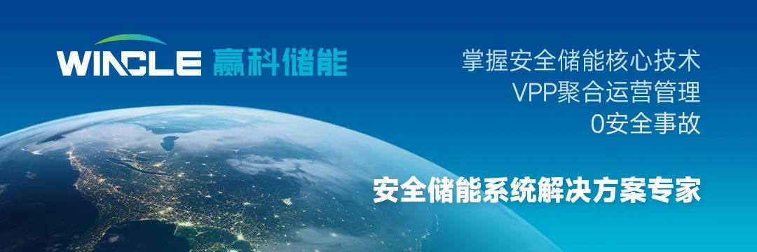 Buff叠满：融合储能与数字技术，赢科储能数字能源为用户创造更多价值