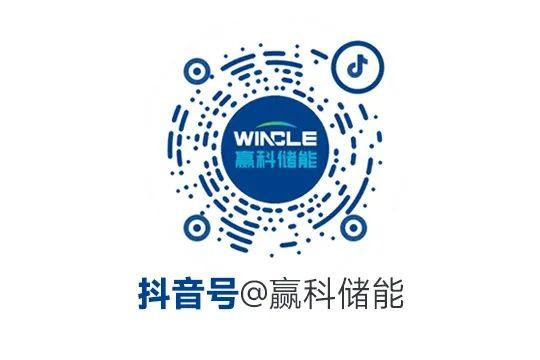 Buff叠满：融合储能与数字技术，赢科储能数字能源为用户创造更多价值