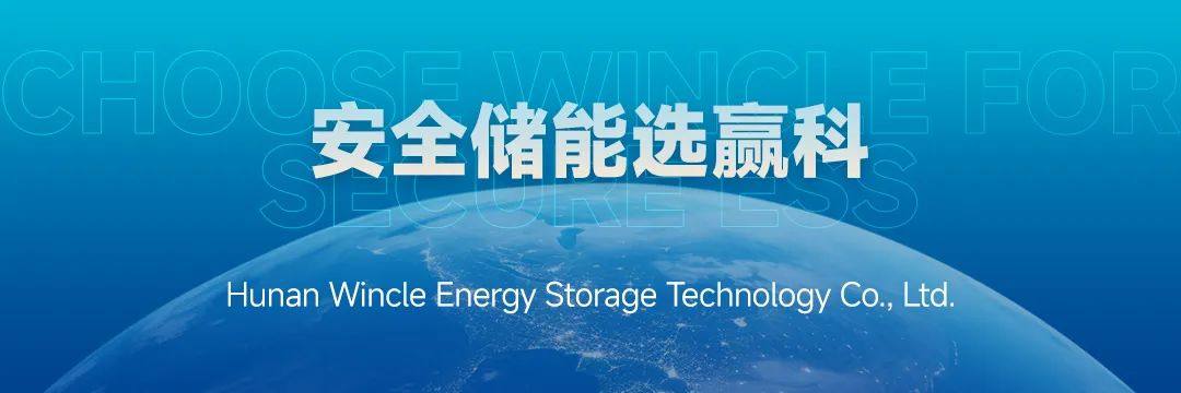 Buff叠满：融合储能与数字技术，赢科储能数字能源为用户创造更多价值