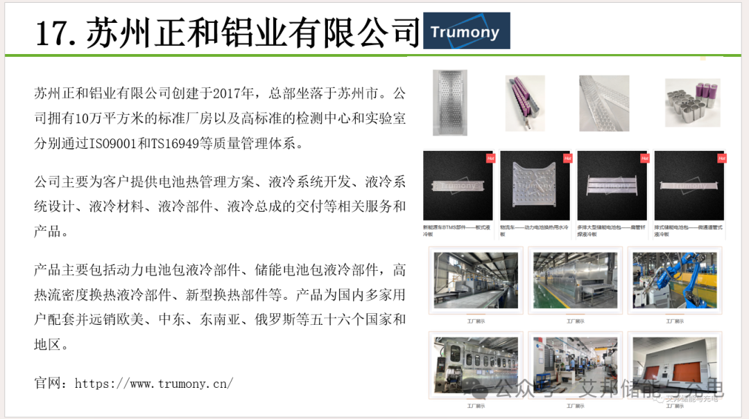 液冷储能核心零部件：中国液冷板45强