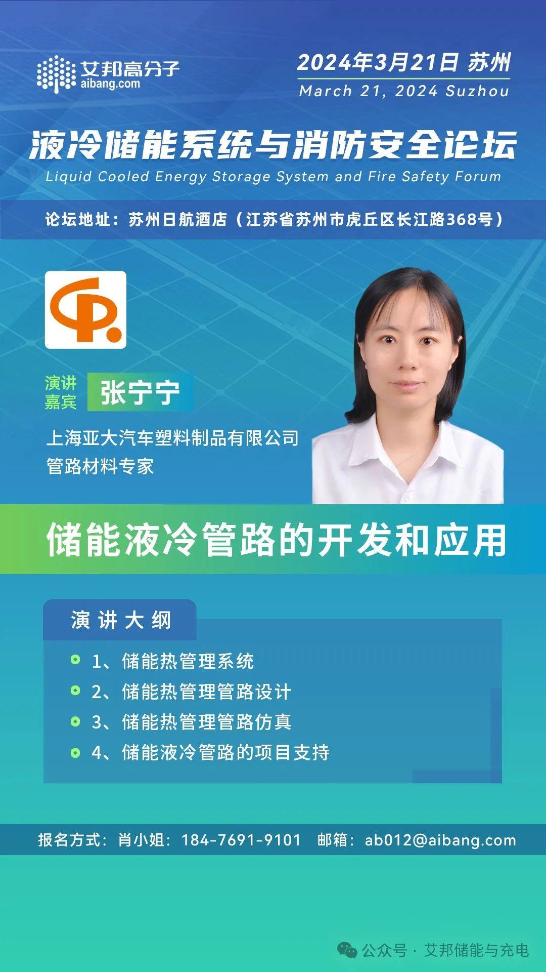 【论坛报告】上海亚大：储能液冷管路的开发和应用