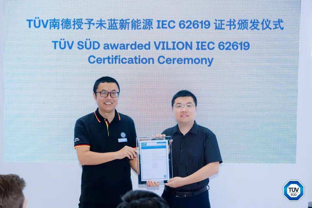 TÜV南德授予未蓝新能源 IEC 62619 证书