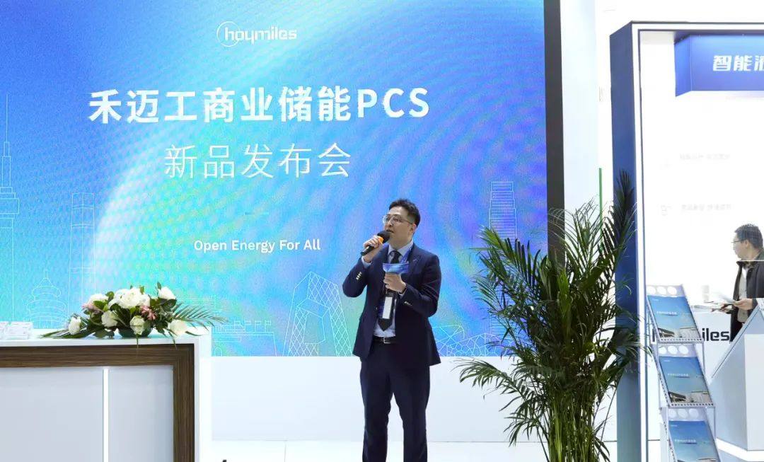 针对工商储市场痛点，禾迈发布新一代工商业高防护等级液冷PCS