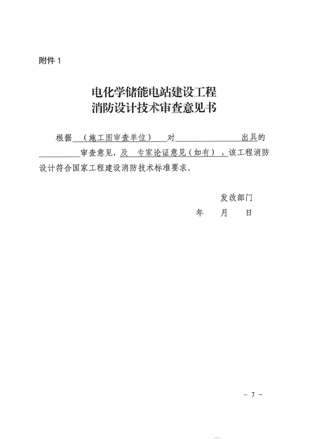 重磅！杭州发布最新储能电站消防验收文件