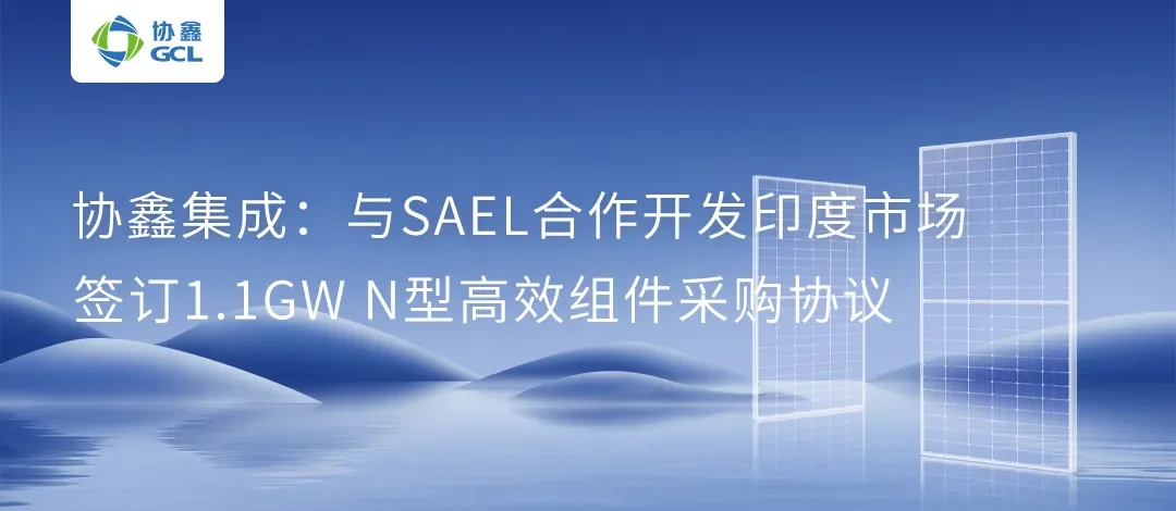 深耕光储一体化 打造一体多翼新格局——协鑫储能科技昆山工厂正式投产