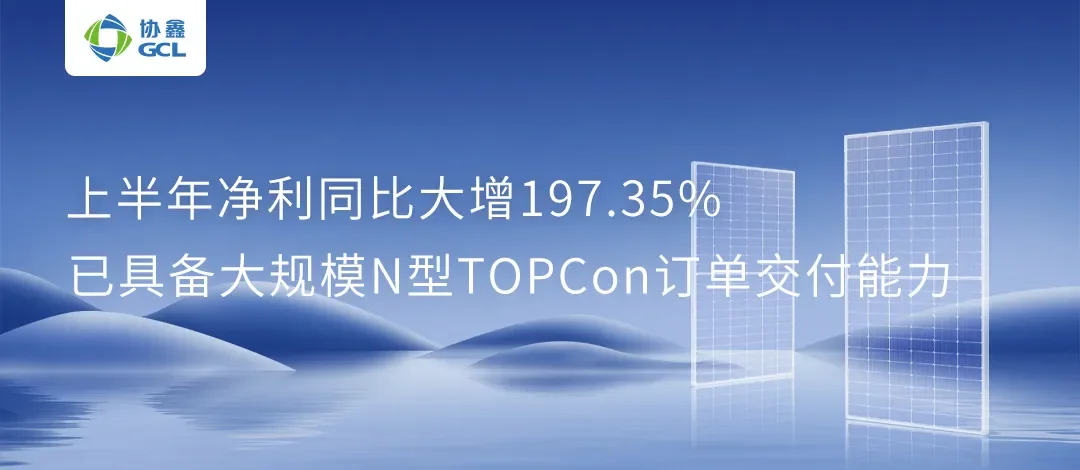 深耕光储一体化 打造一体多翼新格局——协鑫储能科技昆山工厂正式投产