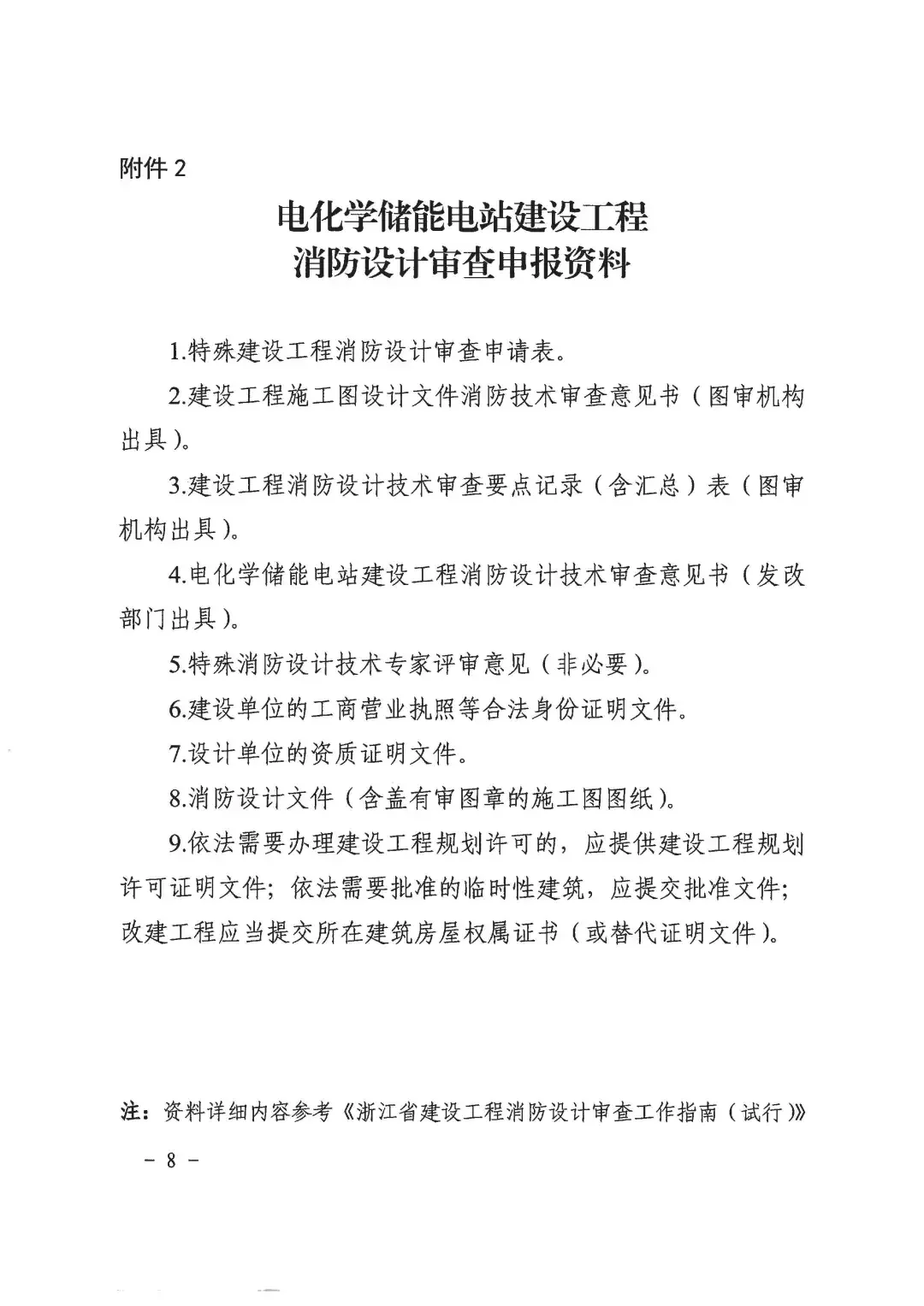 重磅！杭州发布最新储能电站消防验收文件