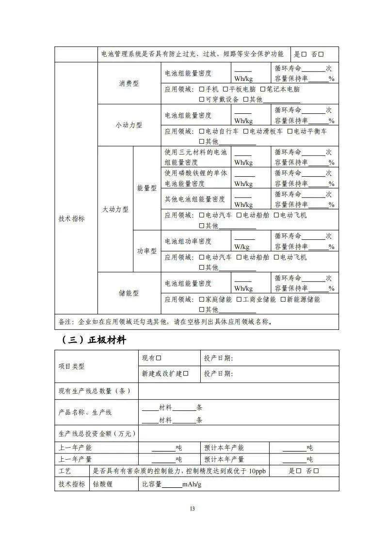 《锂电池行业规范条件》正式下发