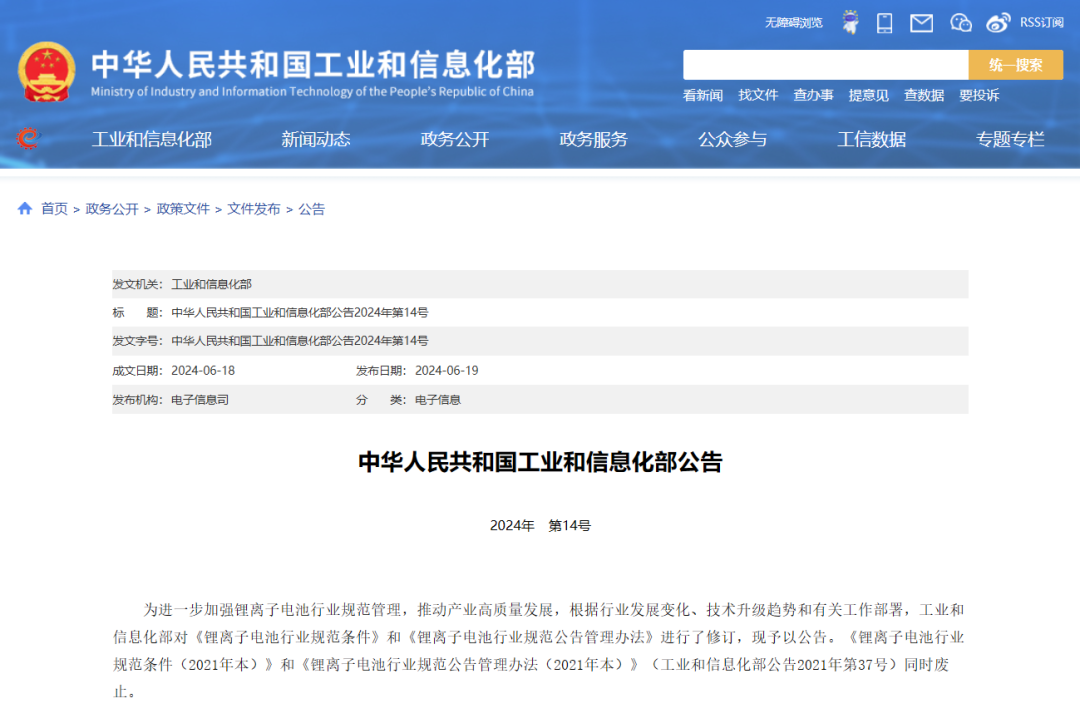 《锂电池行业规范条件》正式下发