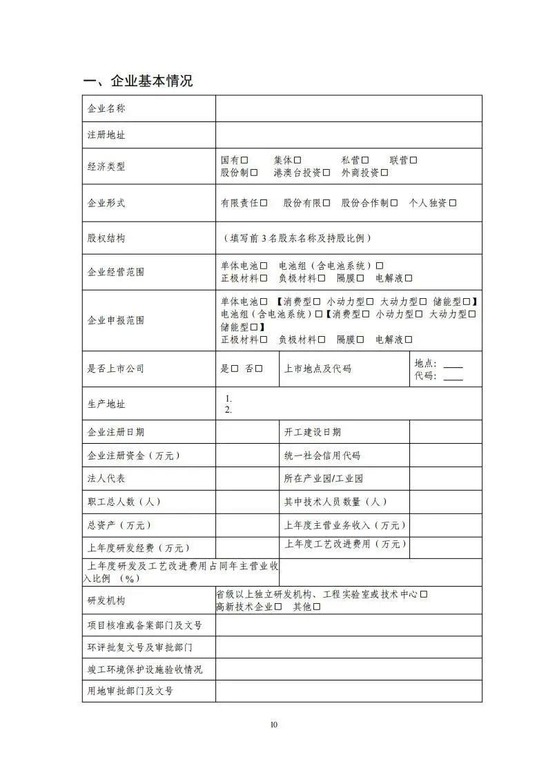 《锂电池行业规范条件》正式下发