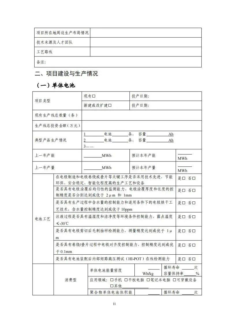 《锂电池行业规范条件》正式下发