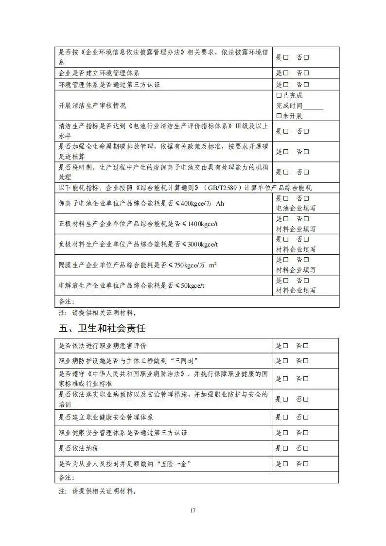 《锂电池行业规范条件》正式下发