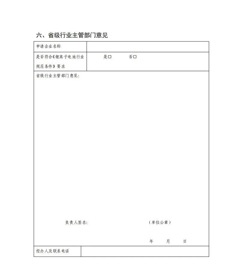 《锂电池行业规范条件》正式下发