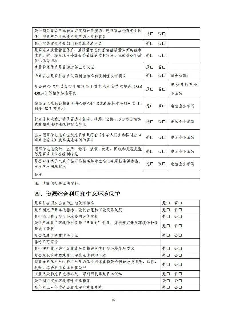 《锂电池行业规范条件》正式下发