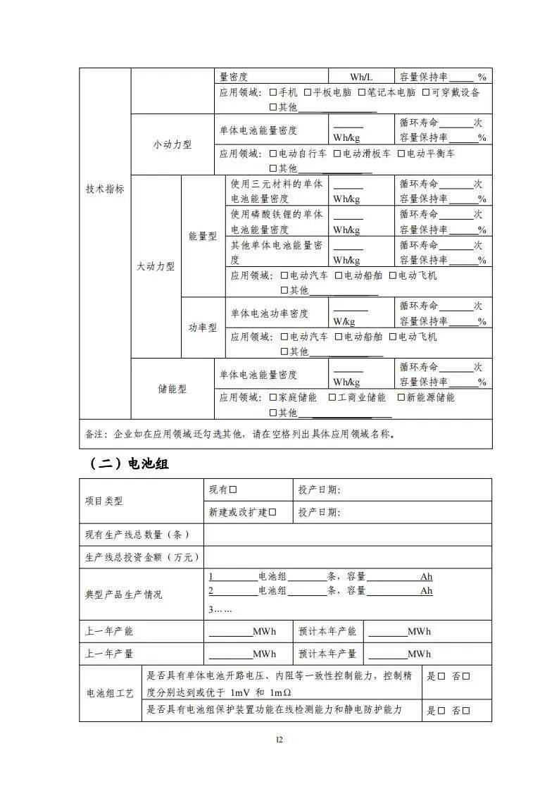 《锂电池行业规范条件》正式下发