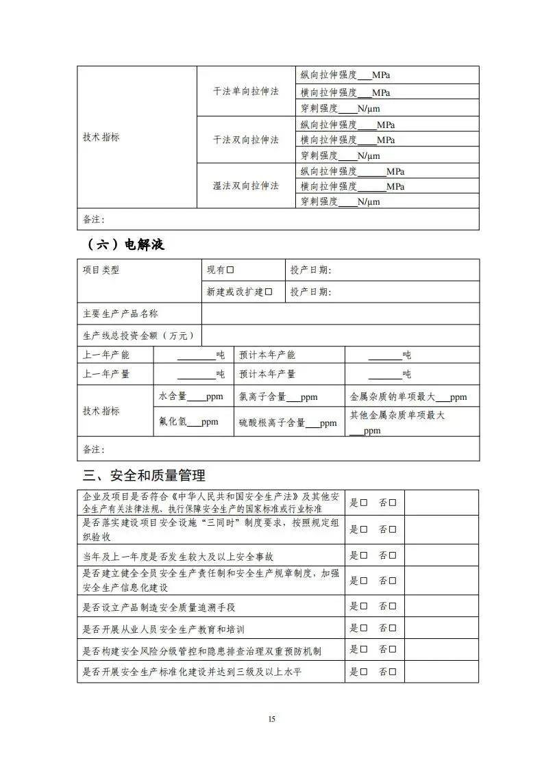 《锂电池行业规范条件》正式下发