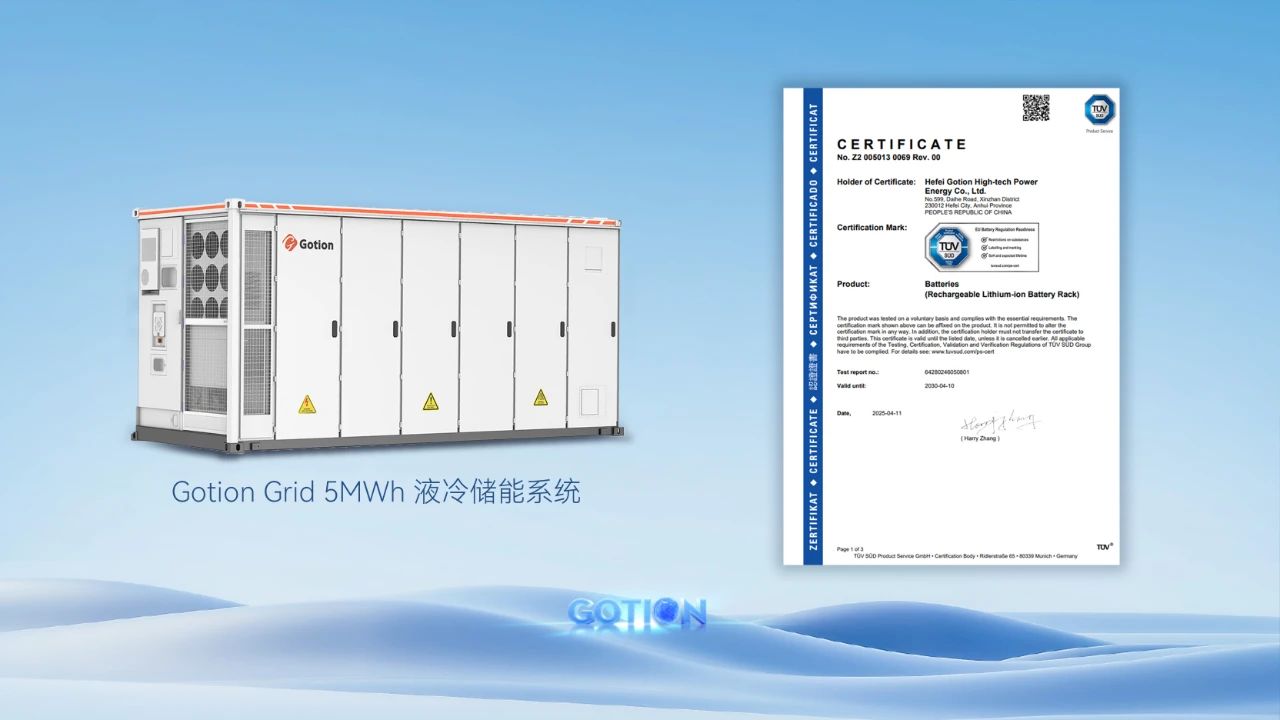 国轩高科5MWh液冷储能系统获欧盟认证！德国基地量产落地